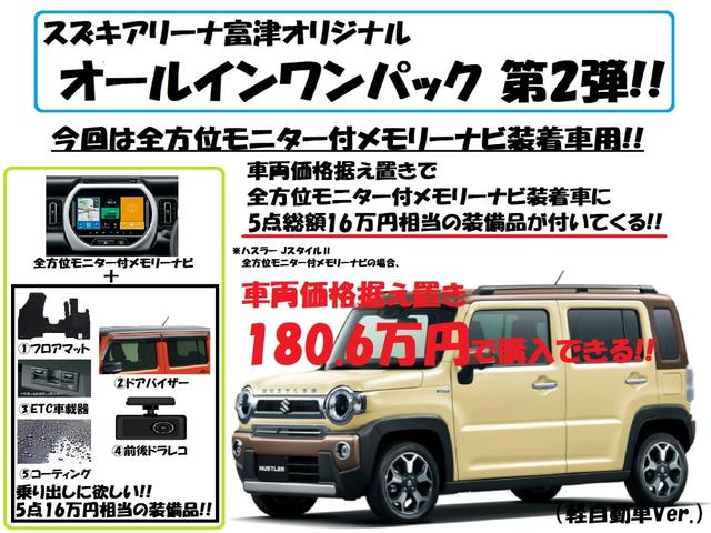 ハイブリッドＧ　全方向モニター付メモリーナビゲーション　オールインワンパック　マット　バイザー　ＥＴＣ車載器　撥水ボディコーティング　ａｎｄｒｏｉｄａｕｔｏ　ＡｐｐｌｅＣａｒＰｌａｙ(2枚目)