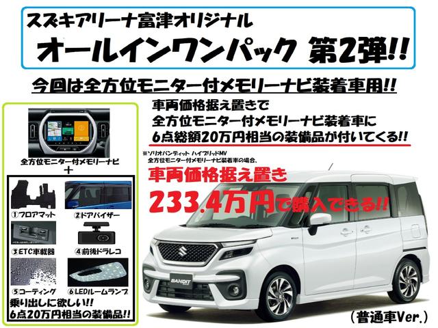 　新車オールインワンパック　全方位モニター付メモリーナビ装着車対応版　　フロアマット　ドアバイザー　ＥＴＣ　前後ドラレコ　コーティング　セット　Ｂｌｕｅｔｏｏｔｈ対応　カープレイ対応ナビ(2枚目)