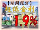 ◆期間限定：低金利キャンペーン中◆　こちらのお車は【低金利：１．９％】【最長：９６回まで】がご利用いただけます！　ローンシミュレーションや事前審査などお気軽にお問合せください！！