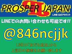 ≪公式ＬＩＮＥアカウント≫　ＬＩＮＥでのお問い合わせも可能です！　ＬＩＮＥの「友だち追加」から【＠８４６ｎｃｊｊｋ】をＩＤ検索していただき、ご登録をお願い致します！ 7