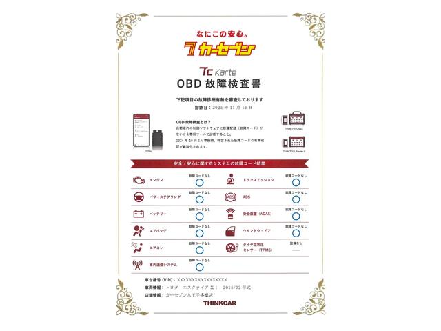 安心のＯＢＤチェック済み！！