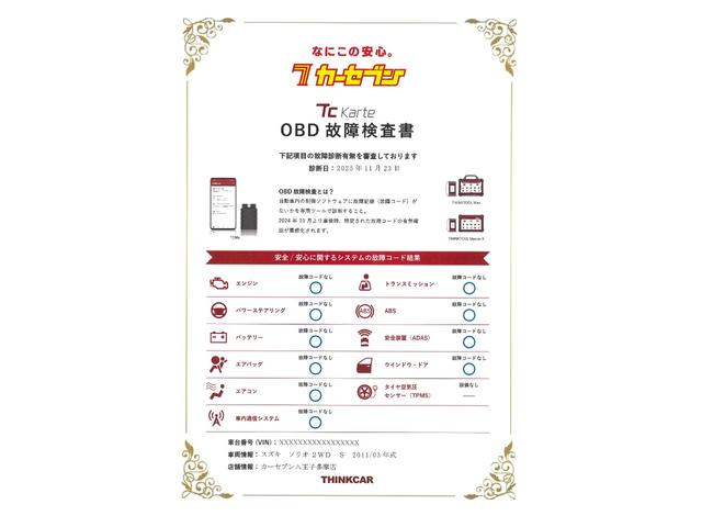 安心のＯＢＤチェック済み！！