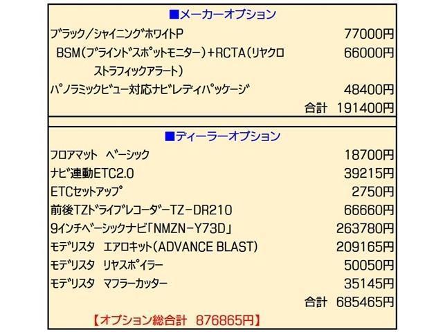 Ｚ　登録済未使用車　純正９型ナビ　パノラミックビュー　モデリスタエアロキット　リアスポイラー　マフラーカッター　ＢＳＭ　ＲＣＴＡ　前後ドライブレコーダー　ＥＴＣ２．０　純正フロアマット　ＯＰ２トーンカラー(5枚目)