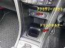 エアコンパネル下にアクセサリーソケット（ＤＣ１２Ｖ）装備♪車内で電気製品の電源がとれます♪ドリンクホルダーもあります♪