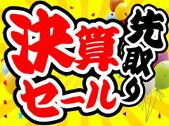 今月のお得情報をお見逃しなく！　届出済未使用車をお探しの方は当店を今すぐチェック！！ 2