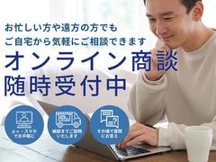 オンライン商談随時受け付けております　お忙しい方や遠方の方でもお気軽にご相談下さい。親切丁寧にご商談を受け付けております 3