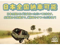 北海道から沖縄まで、日本全国ご納車可能です！実際にお車をご覧頂けないとご不安かと思いますが、写真や動画で細かくご説明致しますのでご安心ください！ 6