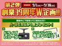 創業39周年W企画!感謝の気持ちを込めた期間限定サービスです。
