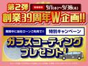 創業39周年W企画!感謝の気持ちを込めた期間限定サービスです。