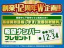 下取有りの方には、お好きな希望ナンバーをプレゼント（図柄ナンバーＯＫ）