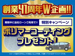 ローンご利用の方には、人気のポリマーコーティングを施工してお渡しします！　※適用条件有り 2