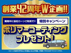 ローンご利用の方には、人気のポリマーコーティングを施工してお渡しします！　※適用条件有り 2