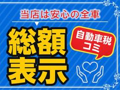 令和７年度自動車税込価格です。もちろんリサイクル料金も込み価格です。総額表示に別途請求はありません！今一度、見積書ご注文書をご確認ください。フリーダイヤル：００７８ー６０４０ー８８３４ 4