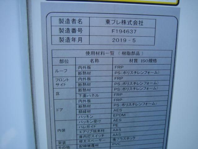 　冷蔵冷凍車　中温冷凍車　垂直パワーゲート付冷蔵冷凍車　ラッシングレール２段　バックカメラ　－５度設定　東プレ製　エバハウス仕様　床縞アルミ　２ｔ１０尺(21枚目)