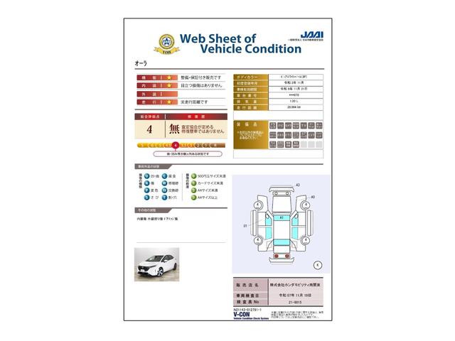 車両状態評価書