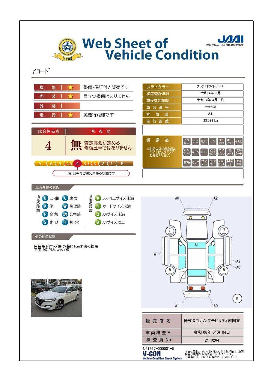 車両状態評価書