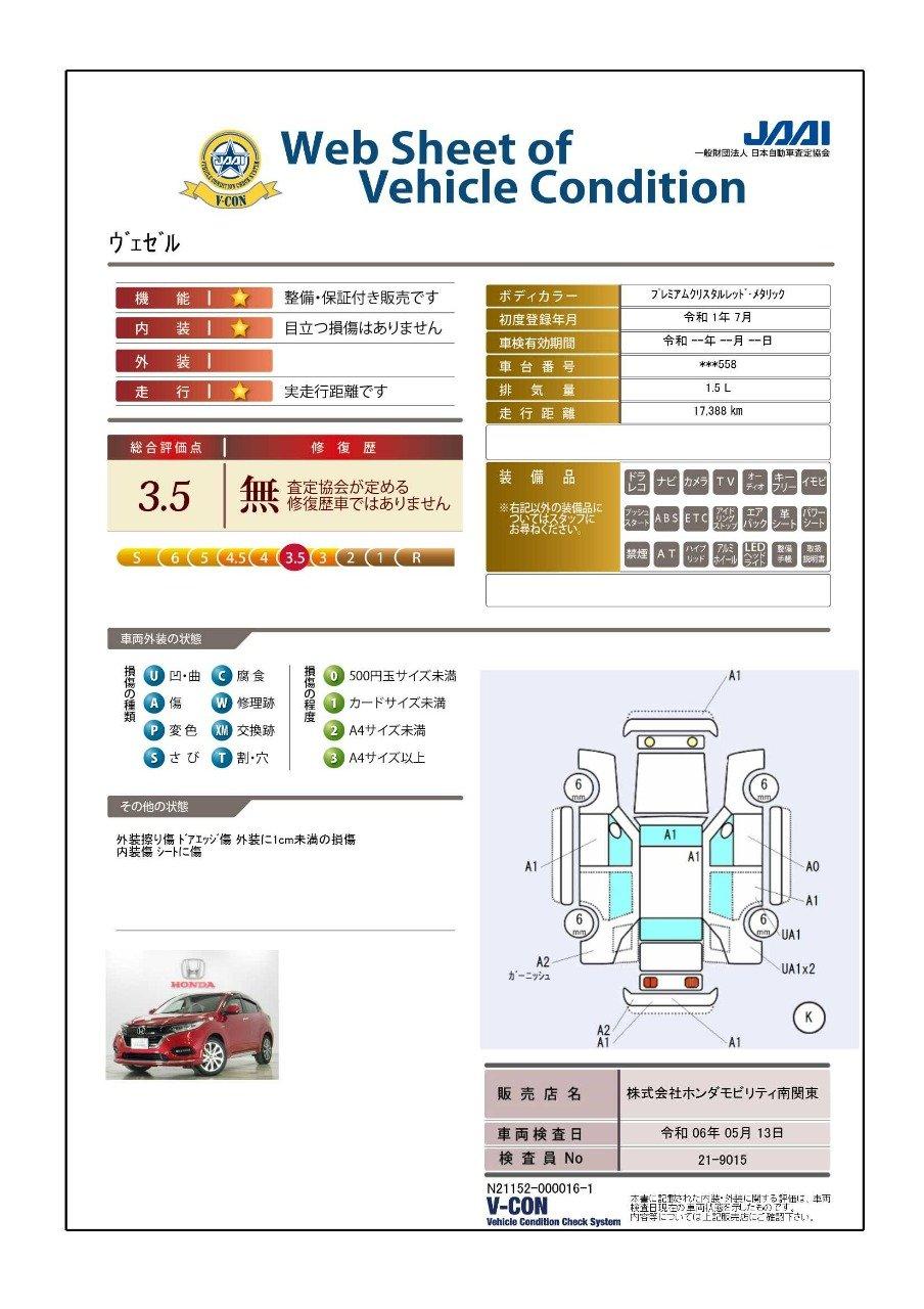 車両状態評価書