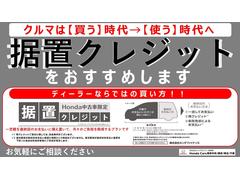 ＨＯＮＤＡ中古車限定【据置クレジット】高年式車、１ランク上のグレードに乗りたい方にピッタリ！ご納車後の点検パックやボディーコート、欲しかった用品を追加しても月々のお支払いを抑える事もできてオススメです 6