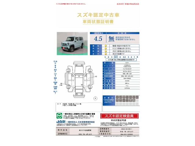 車両状態評価書