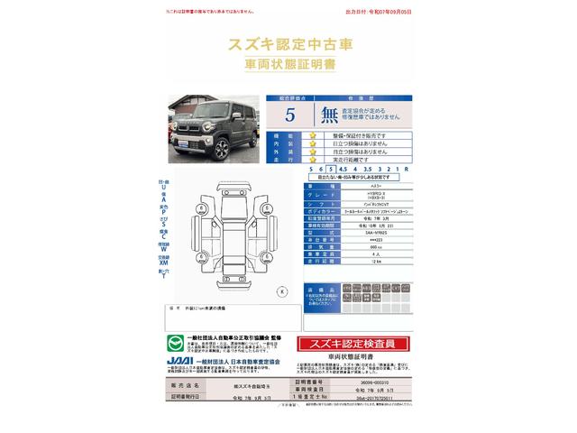 車両状態評価書
