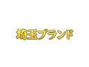 埼玉県で使用されていたクルマは、中古車業界では【埼玉ブランド】として有名です!下廻りやボディの腐食が極めて少ないのが特徴です!