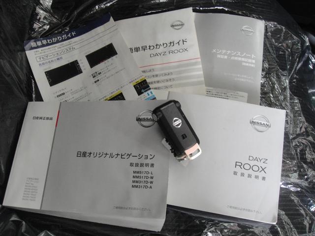 デイズルークス ハイウェイスター　Ｘ　Ｇパッケージ　禁煙車　ナビに全周囲カメラ　Ｂｌｕｅｔｏｏｔｈ　ＤＶＤ再生　ＬＥＤオートハイビーム　両側ワンアクションパワースライドドア　衝突軽減装置　リヤルーバー　革ステアリング　オートエアコン　オートリトラミラー（38枚目）