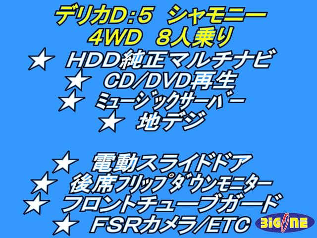 シャモニー MMCS後席モニター左パワFSRカメラETC(4枚目)