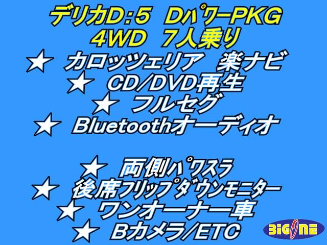 D パワーパッケージ 7人乗り カロッツェリア CD/DVD再生 BTオーディオ 地デジ 両パワスラ 後席フリップダウンモニター 1オーナー車 シートヒーター ETC Bカメラ(5枚目)