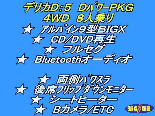 D パワーパッケージ アルパイン 9インチBIGX CD/DVD再生 BTオーディオ 地デジ 両側パワスラ 後席フリップダウンモニター Bカメラ ETC シートヒーター クルーズコントロール(5枚目)