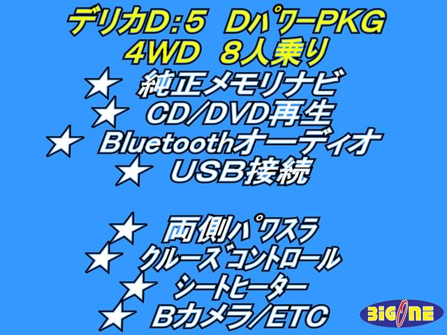D パワーパッケージ 純正メモリナビ CD/DVD再生 BTオーディオ 両側パワスラ クルーズコントロール Bカメラ ETC シートヒーター(5枚目)