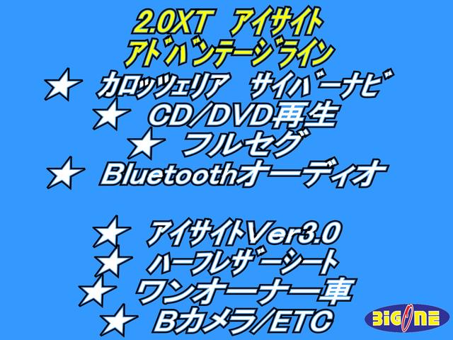 2.0XT アイサイト アドバンテージライン サイバーナビ CD/DVD再生 BTオーディオ 地デジ 1オーナー車 アイサイトVer3.0 ハーフレザーシート スマートキー Bカメラ シートヒーター 電動シート LEDライト(18枚目)