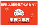 総額には車検を２年取得してお渡しします（総額には車検代、各種税金、整備代も含まれております）