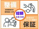 整備費用と基本保証を含む総額です。部品代等の負担はございません。　３か月、走行無制限の保証を全車お付けしております。最長３年間のプラチナ保証もご加入いただけます。