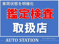 車両検査を実施している為、他の販売店と違い修復歴の有無をしっかり検査をしています。更に【整備資格の無いお店や人】が点検するユーザー整備等ではなく確かな整備工場での安心の法定整備を実施しております 5