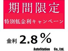 ご好評につき引き続き今だけ全車種金利２．８％！！銀行でオートローンをお考えの方も必見です！！もしかしたら銀行オートローンより金利が安いかも！？ですよ！本当にいつ終わってしまうかわかりません！お早めに！ 2