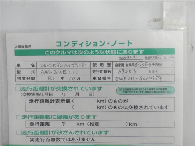 ハイブリッド　Ｓ　トヨタ認定中古車　ハイブリッド保証　衝突被害軽減ブレーキナビ　ドラレコ　Ｂｌｕｅｔｏｏｔｈ　ＬＥＤヘッドランプ　記録簿　スマートキー　盗難防止装置　オートクルーズコントロール　ナビ　バックカメラ(22枚目)