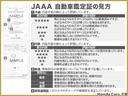 JAAA発行の自動車鑑定証の見方です。内外装と修復歴を検査しております。