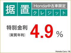 こちらの商品は据置クレジット対象車なので特別金利４．９％です♪ 4