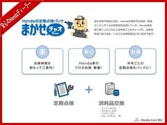 定期点検、安全点検とオイル交換をパックにした「まかせチャオ」！まかせて安心、パックでお得！ホンダ車を日々扱っているホンダのプロ整備士がお客様のお車をしっかり点検整備致します！詳細はスタッフまで！ 2