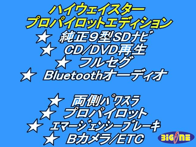 ハイウェイスター プロパイロットエディション 純正9インチSDナビ BD/CD/DVD再生 BTオーディオ 地デジ 両パワスラ キックオープン プロパイロット エマージェンシーブレーキ 車線逸脱警報 LEDヘッドライト ETC(5枚目)