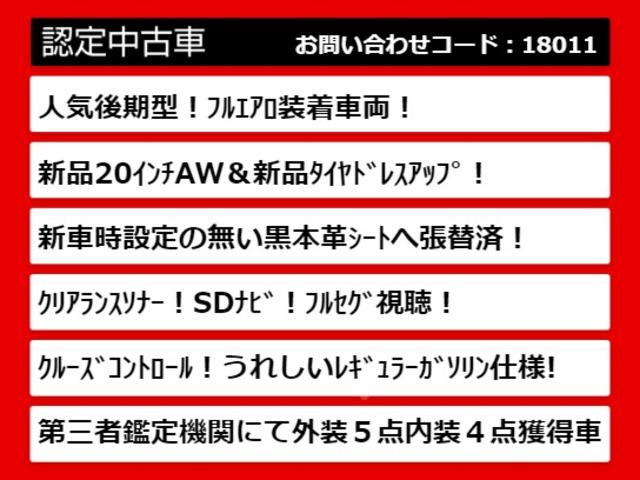 ロイヤルサルーン　（後期型）（フルエアロ）（新品２０インチＡＷ）（クリアランスソナー）（黒本革シート）（新品タイヤ）　クルーズコントロール　新品革シート　ＳＤナビ　Ｂｌｕｅｔｏｏｔｈ接続可能　地デジ　フルセグ　ＬＥＤ(3枚目)