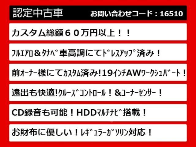 アスリートＳ　（フルエアロ）（ＷＯＲＫ１９インチアルミ）（タナベ車高調）ＨＤＤワイドマルチナビ　フルセグ　Ｂｌｕｅｔｏｏｔｈ接続　コーナーセンサー　ＥＴＣ　クルーズコントロール　シートヒーター　地デジ　ＨＩＤライト(3枚目)