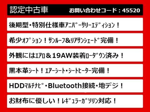 ２．５アスリート　アニバーサリーエディション　（サンルーフ）（特別仕様車）（専用本革）（エアロ付）（クリアランスソナー）（フルエアロ）（ＳＳＲ１９インチＡＷ）（ＴＥＩＮダウンサス）（記録簿有）Ｂｌｕｅｔｏｏｔｈ　レギュラーガソリン仕様　ＨＤＤナビ(2枚目)