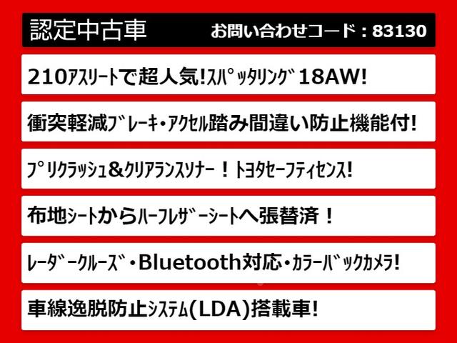 アスリートＳ　後期型（禁煙車）（黒本革）（フルエアロ）（オプション１８インチＡＷ）（セーフティセンス）（衝突軽減）（踏み間違い防止）（車線逸脱抑制）（レーダークルーズ）（プリクラッシュ）（クリアランスソナー）ＬＤＡ(2枚目)