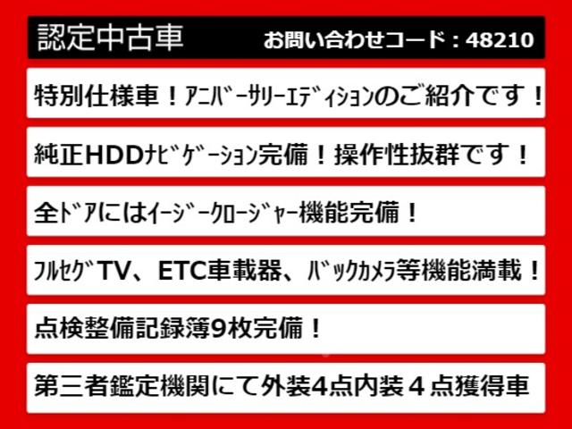 クラウン ２．５アスリート　アニバーサリーエディション　（特別仕様車）（点検記録簿９枚）メーカー純正ＨＤＤマルチ　Ｂｌｕｅｔｏｏｔｈ対応　カラーバックカメラ　ＣＤ録音　ＤＶＤ再生　フルセグ地デジ　クルーズコントロール　ビルトインＥＴＣ　ＨＩＤヘッドライト（3枚目）