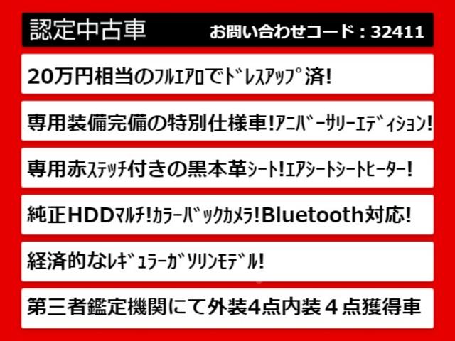 クラウン ２．５アスリート　アニバーサリーエディション　後期型（特別仕様車）（フルエアロ）（専用本革シート）（クルーズコントロール）レギュラーガソリン対応　エアシート　シートヒーター　ＨＤＤマルナビ　イージークローザー　Ｂｌｕｅｔｏｏｔｈ　専用装備完備（2枚目）