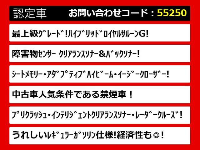 クラウンハイブリッド ロイヤルサルーンＧ　（禁煙車）（衝突軽減ブレーキ）（踏み間違い防止機能）（リヤオートエアコン）レーダークルーズ　アドバンストＰＫＧ　アダプティブハイビーム　シートメモリー　　Ｂｌｕｅｔｏｏｔｈ対応　レギュラーガソリン仕様（3枚目）