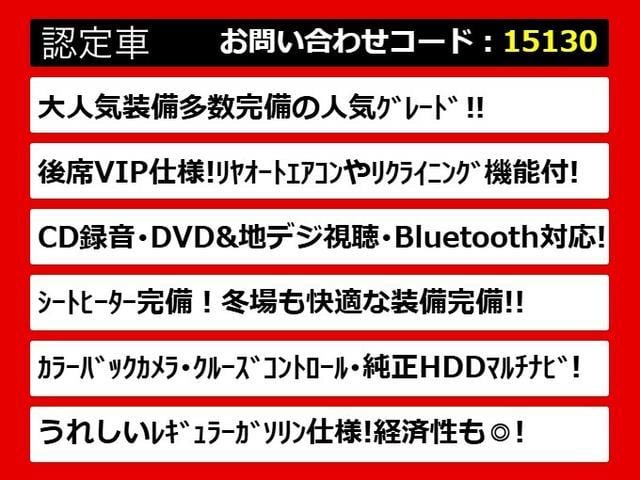 クラウンハイブリッド ロイヤルサルーン　（リヤコンフォートパッケージ）後席ＶＩＰ仕様　ＨＤＤマルチナビ　Ｂｌｕｅｔｏｏｔｈ対応　カラーバックカメラ　全席電動シート　シートヒーター　レギュラーガソリン仕様　ＤＶＤ再生　ＨＩＤヘッドライト（2枚目）