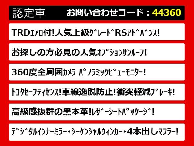 クラウンハイブリッド ＲＳアドバンス　後期型（サンルーフ）（ＴＲＤエアロ）（パノラミックビューモニター）（黒本革シート）セーフティセンス　衝突軽減ブレーキ　踏み間違い防止機能　車線逸脱抑制ＬＴＡ　レーダークルーズ　デジタルインナーミラー（4枚目）