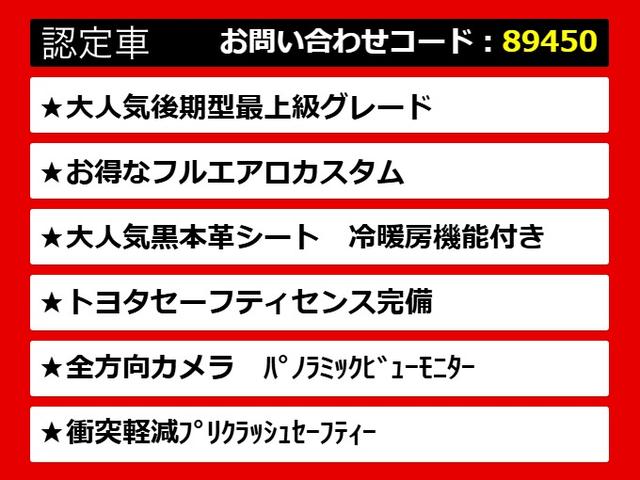クラウンマジェスタ Ｆバージョン　後期型（黒本革シート）（パノラミックビューモニター）（フルエアロ）衝突軽減ブレーキ　踏み間違い防止機能　レーダークルーズ　ＢＳＭ　アダプティブハイビーム　イージークローザー　Ｂｌｕｅｔｏｏｔｈ（3枚目）